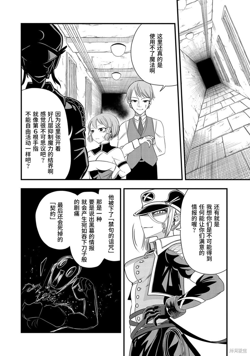 虽然刚出生就被抛弃了，可毕竟前世是大贤者，就淡定地活下去吧第13话在线观看 - 第6张