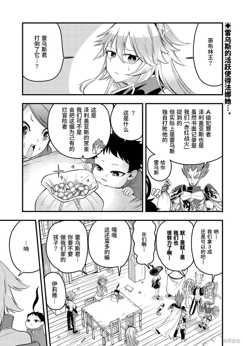 虽然刚出生就被抛弃了，可毕竟前世是大贤者，就淡定地活下去吧第13话在线观看 - 第1张