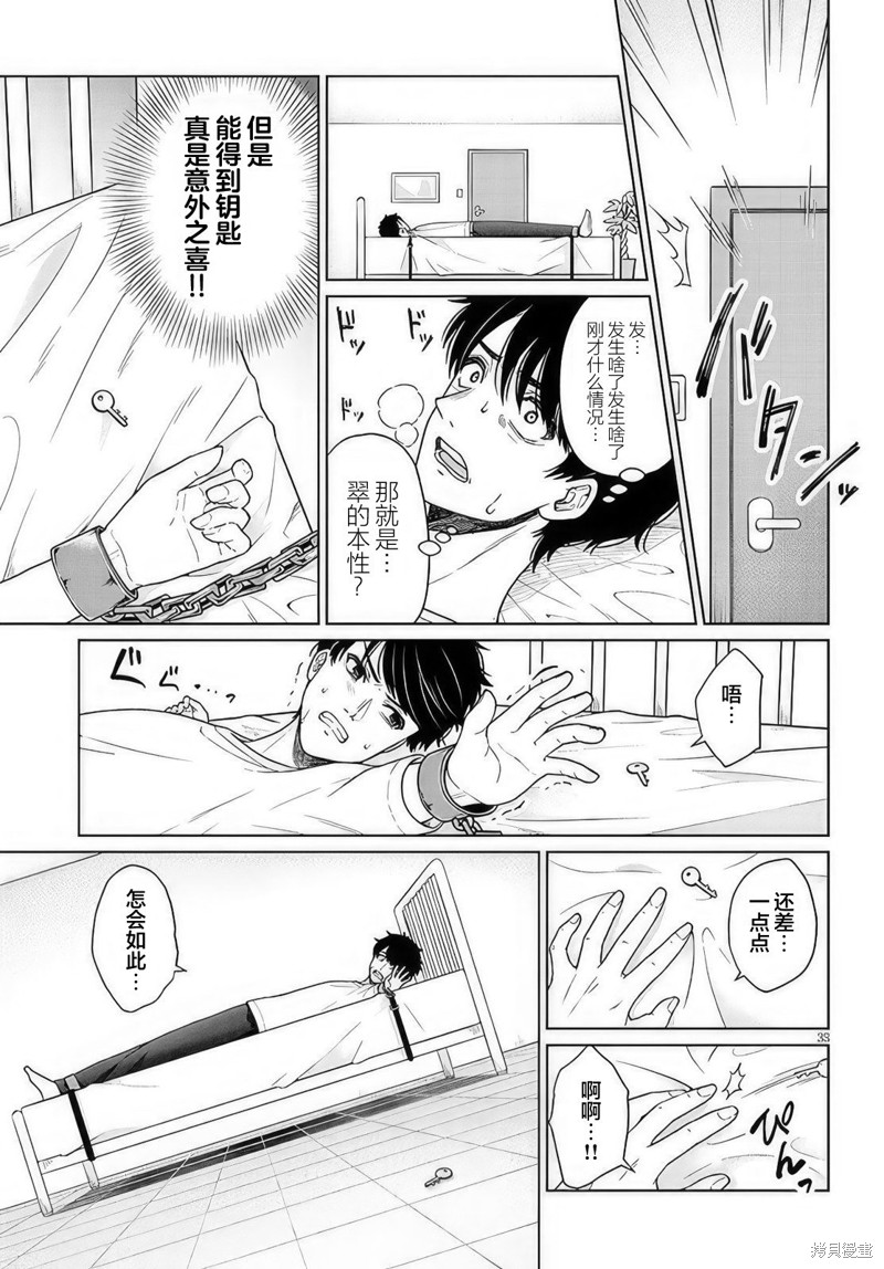 无法逃离辰巳原小姐的爱第2.2话在线观看 - 第15张