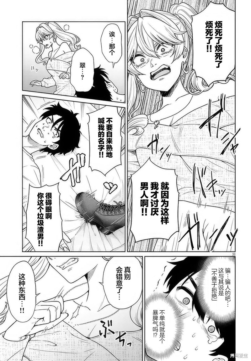 无法逃离辰巳原小姐的爱第2.2话在线观看 - 第13张