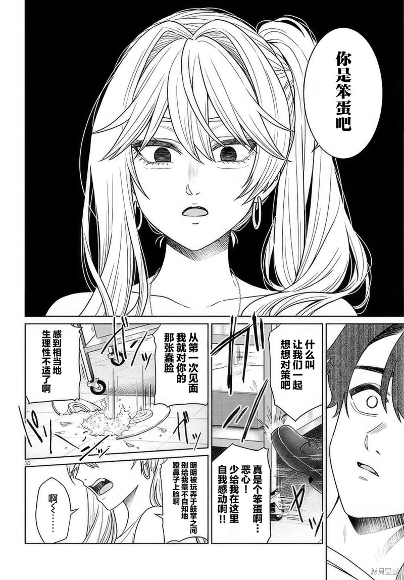 无法逃离辰巳原小姐的爱第2.2话在线观看 - 第12张