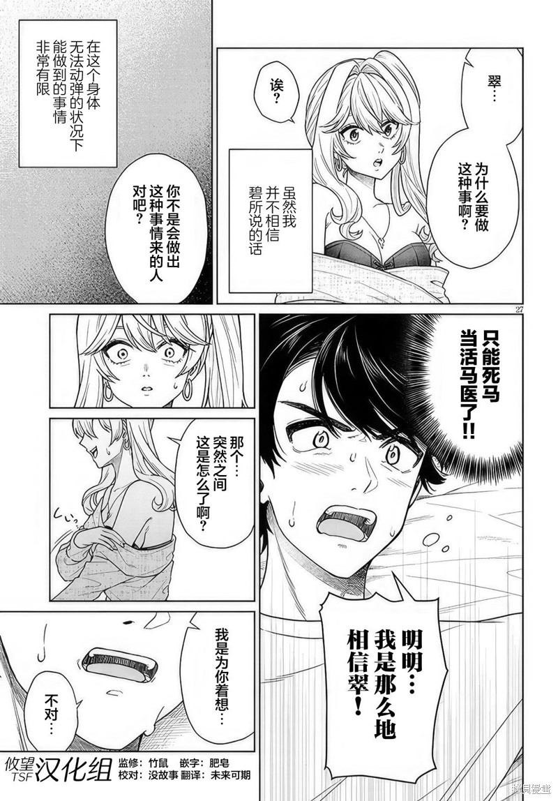 无法逃离辰巳原小姐的爱第2.2话在线观看 - 第9张