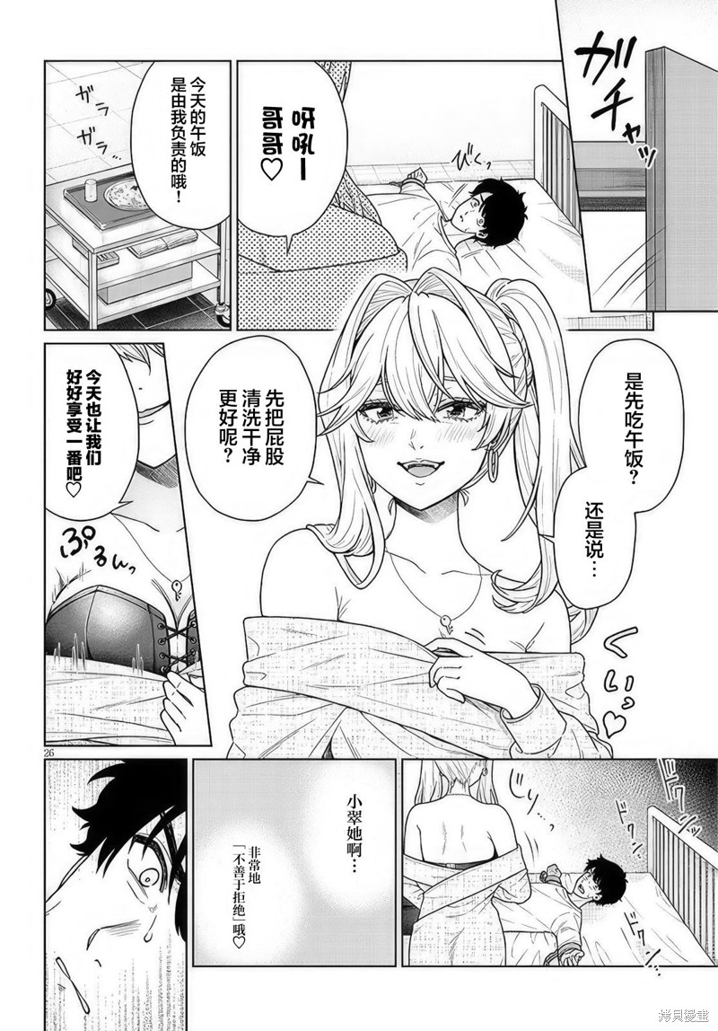 无法逃离辰巳原小姐的爱第2.2话在线观看 - 第8张