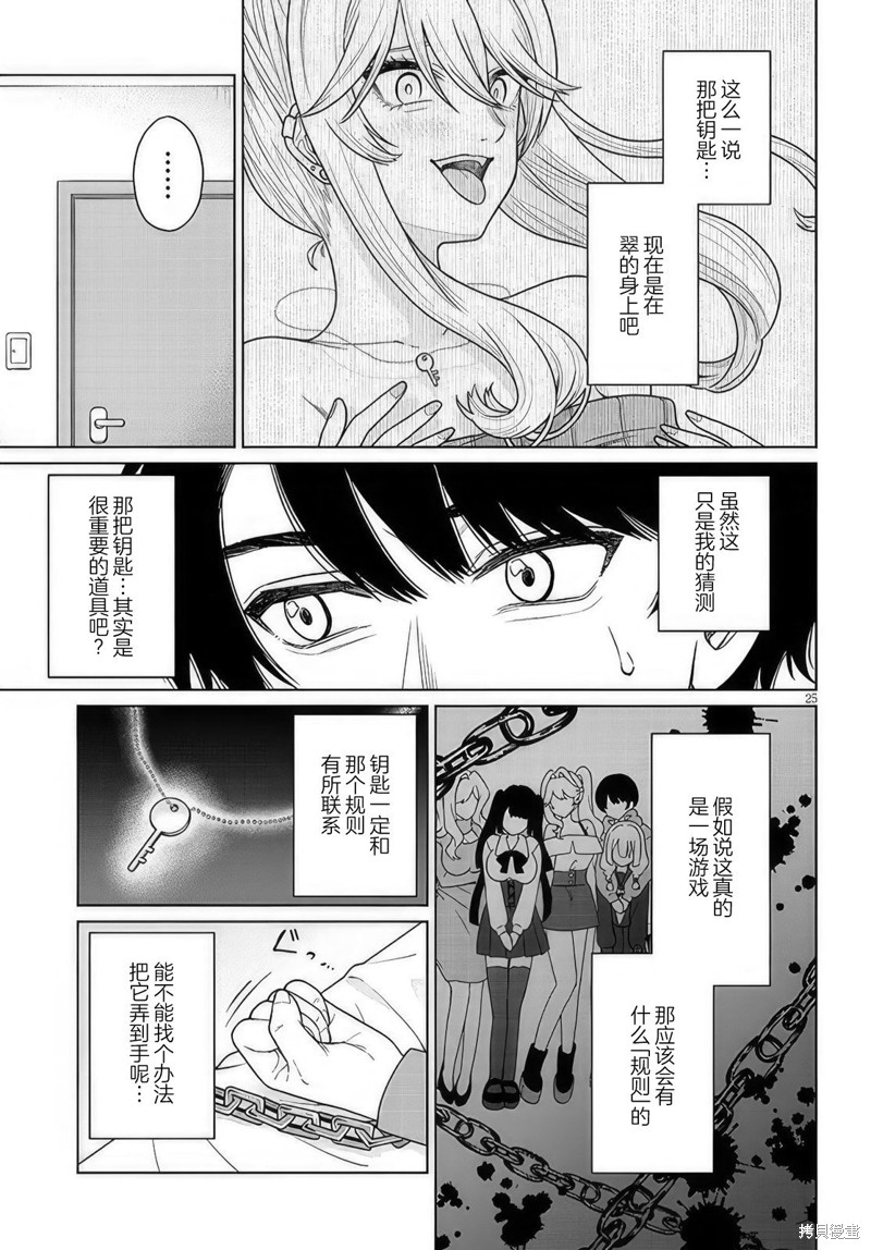 无法逃离辰巳原小姐的爱第2.2话在线观看 - 第7张