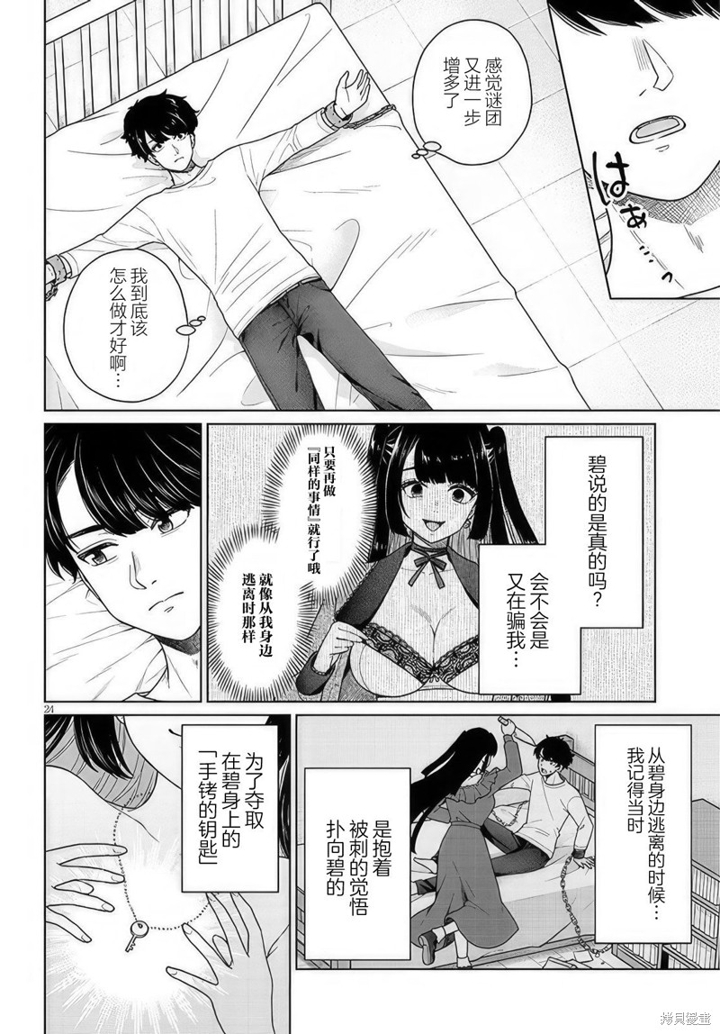 无法逃离辰巳原小姐的爱第2.2话在线观看 - 第6张