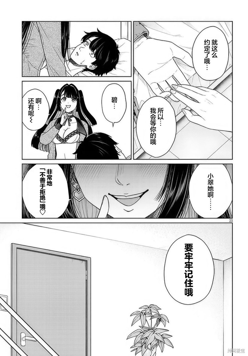 无法逃离辰巳原小姐的爱第2.2话在线观看 - 第5张