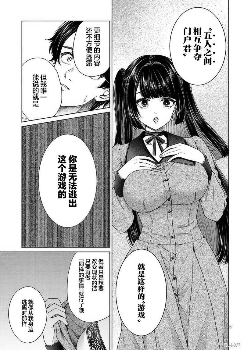 无法逃离辰巳原小姐的爱第2.2话在线观看 - 第3张
