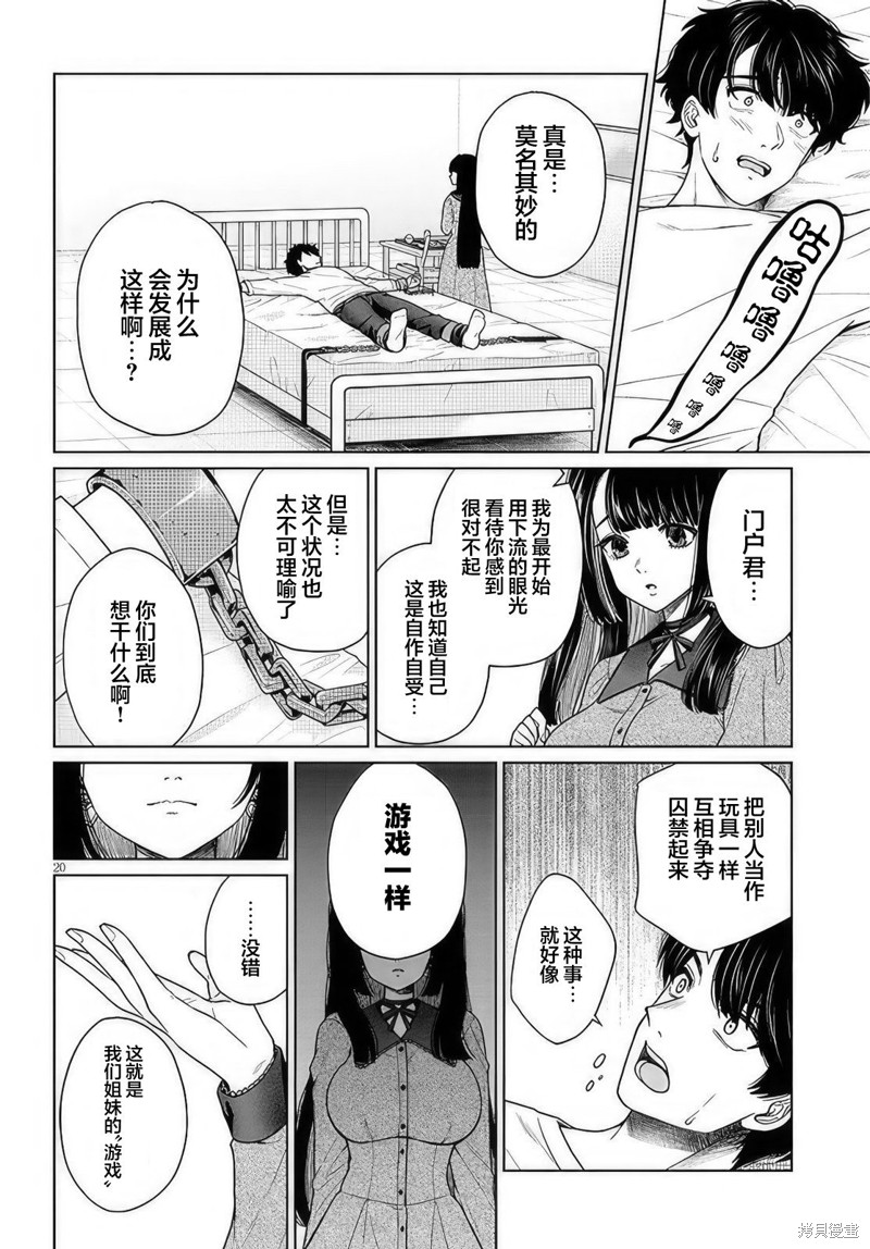 无法逃离辰巳原小姐的爱第2.2话在线观看 - 第2张