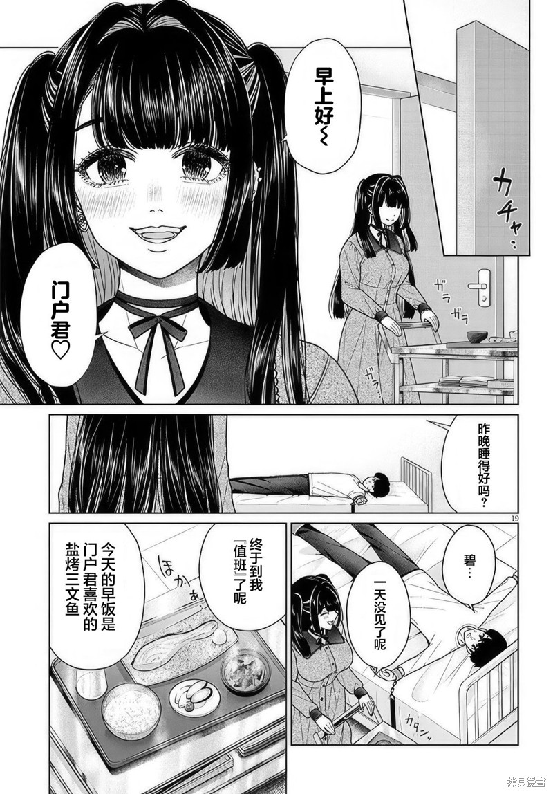 无法逃离辰巳原小姐的爱第2.2话在线观看 - 第1张
