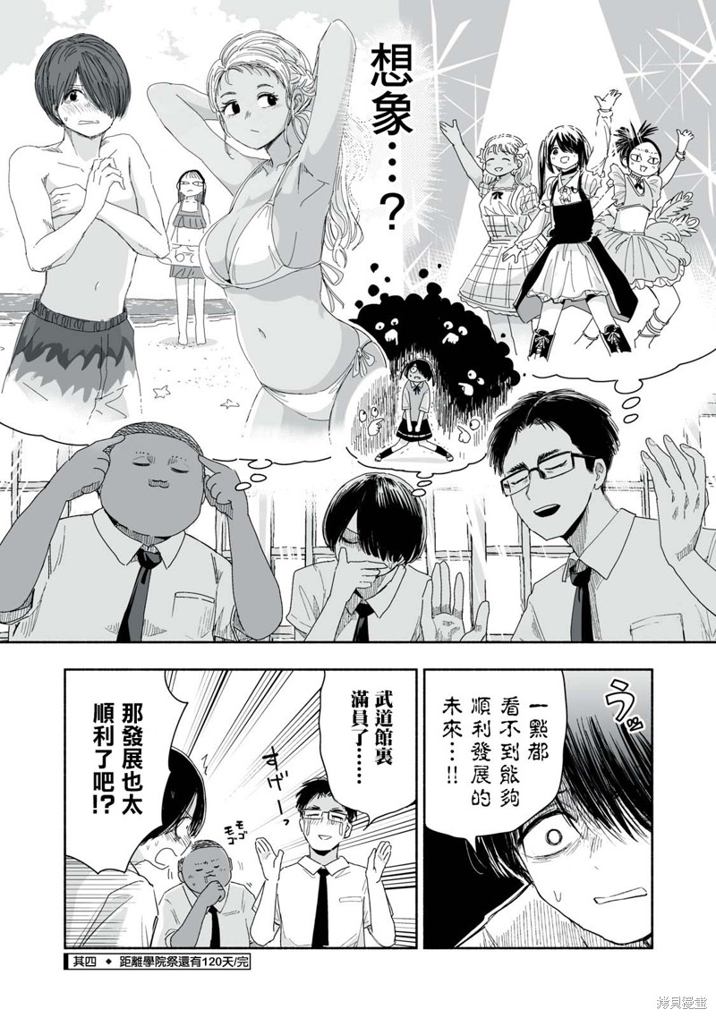这样更有青春感呀第8.4话在线观看 - 第4张
