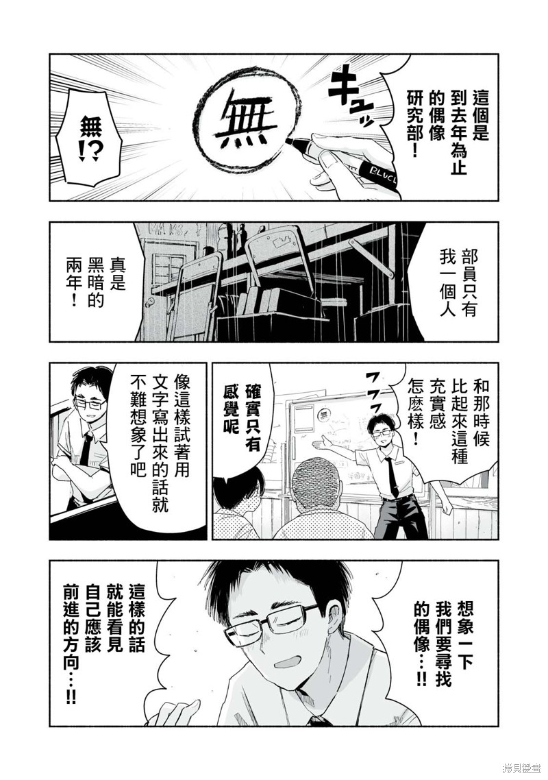 这样更有青春感呀第8.4话在线观看 - 第3张