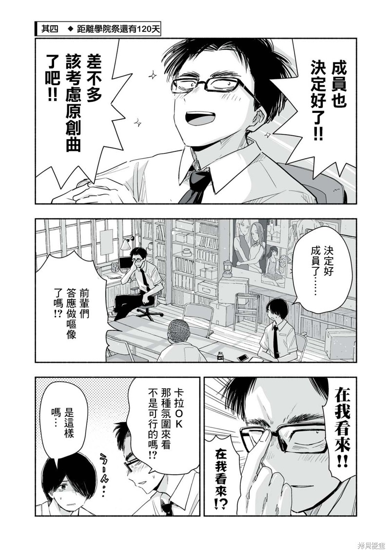 这样更有青春感呀第8.4话在线观看 - 第1张