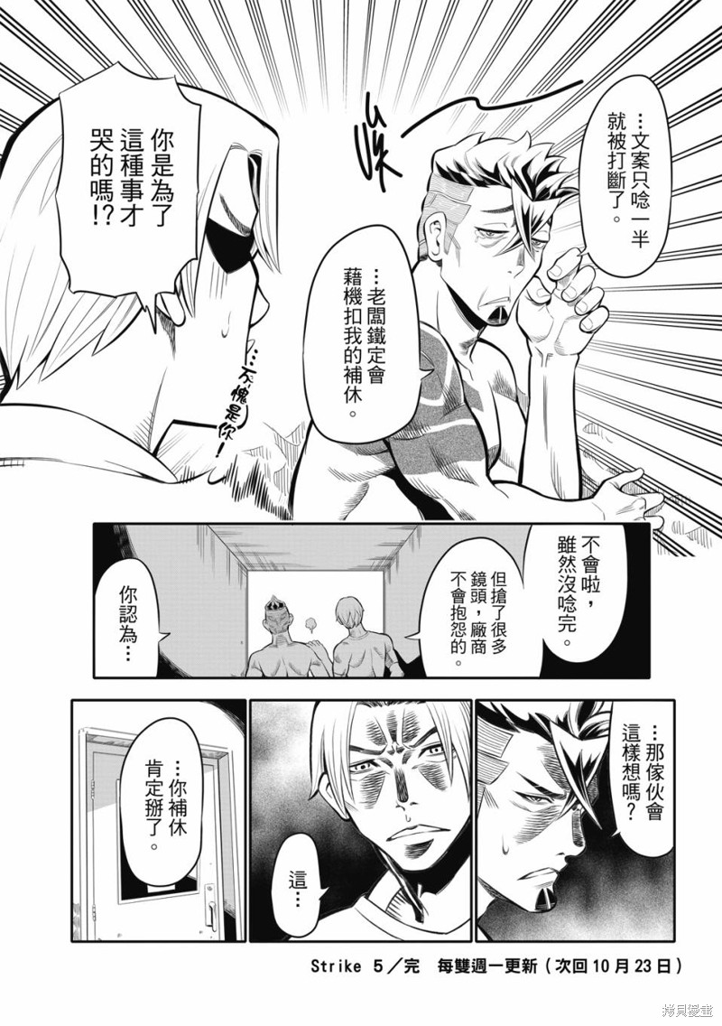 八角笼社畜第05话在线观看 - 第19张