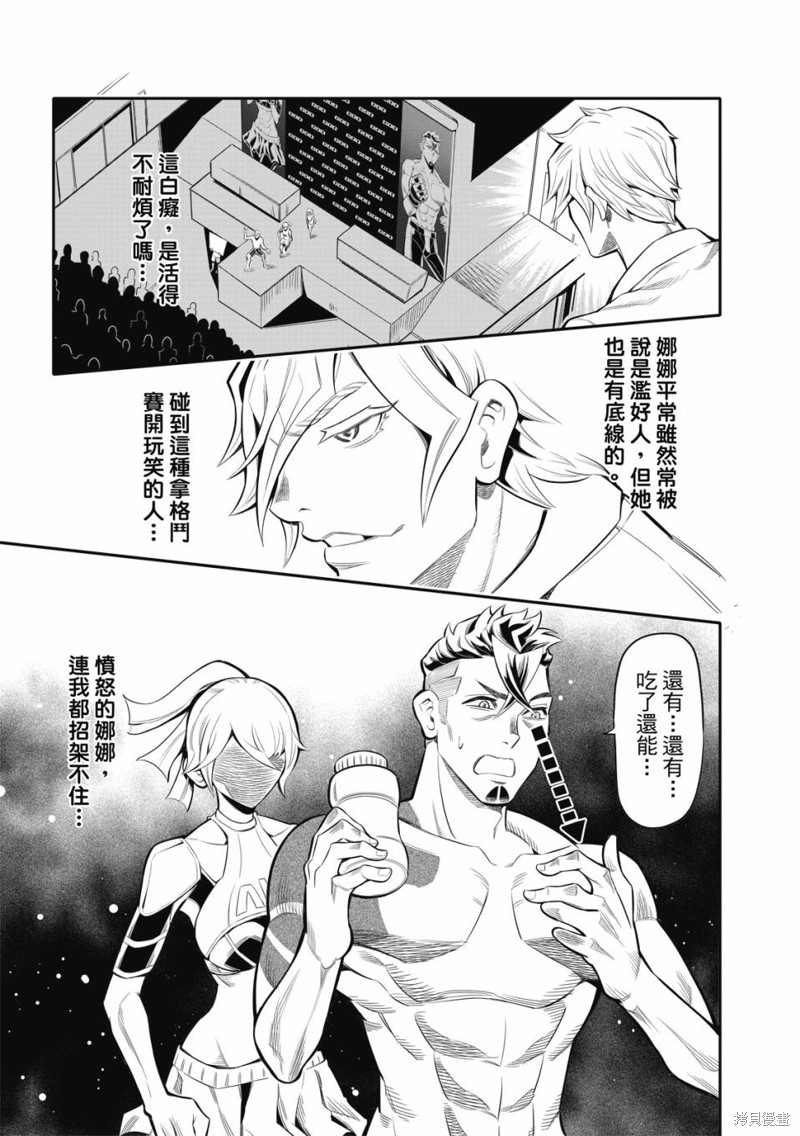 八角笼社畜第05话在线观看 - 第12张