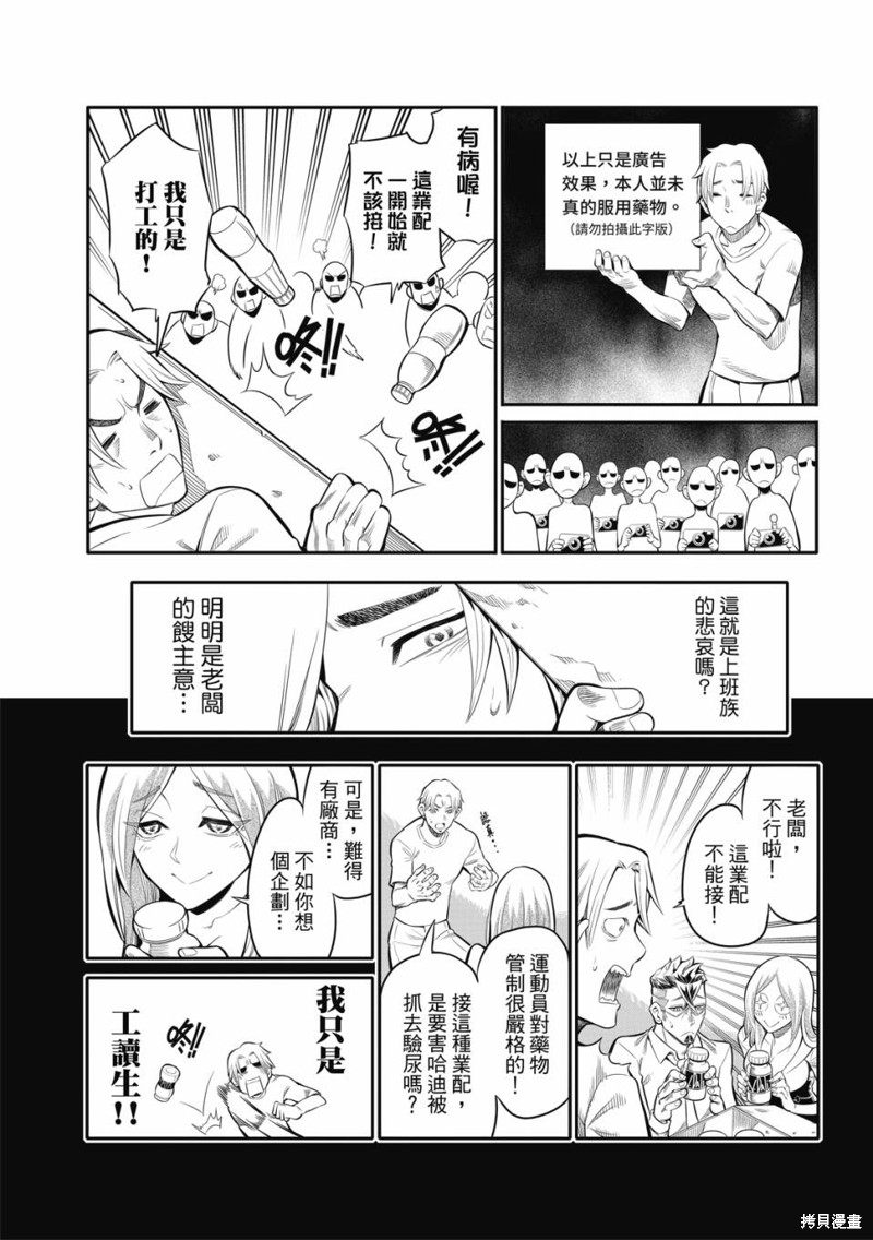 八角笼社畜第05话在线观看 - 第11张