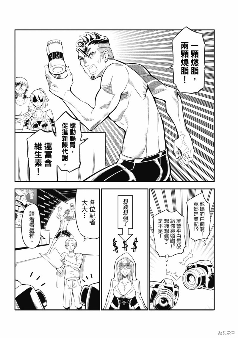 八角笼社畜第05话在线观看 - 第10张