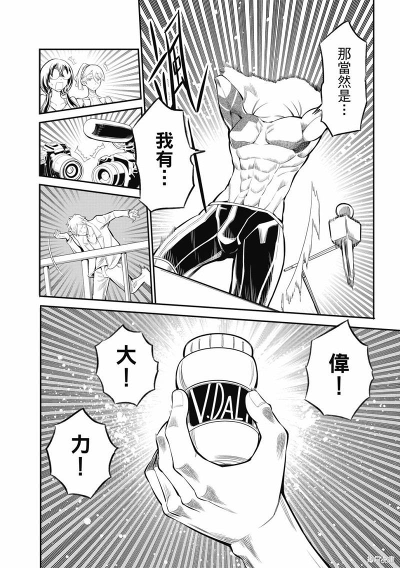 八角笼社畜第05话在线观看 - 第9张