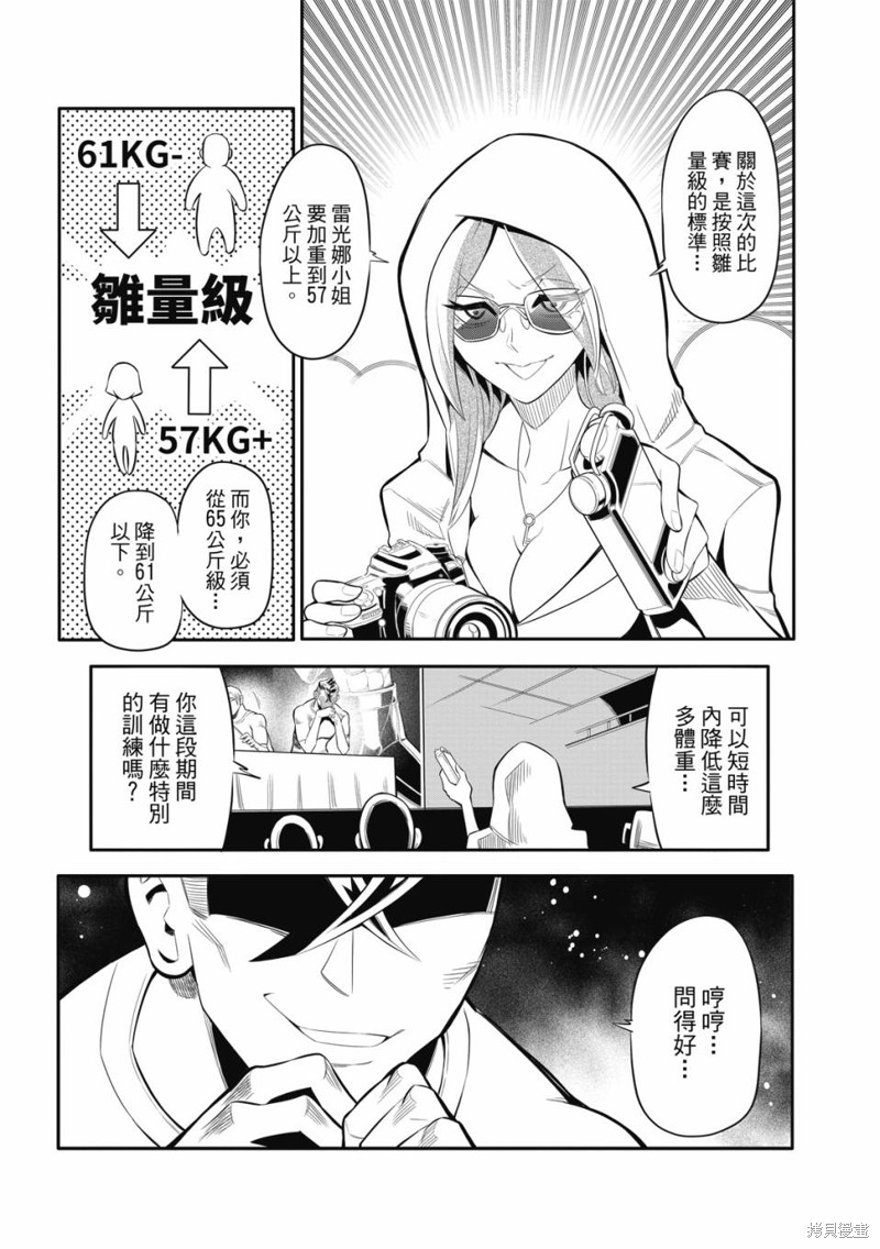 八角笼社畜第05话在线观看 - 第8张