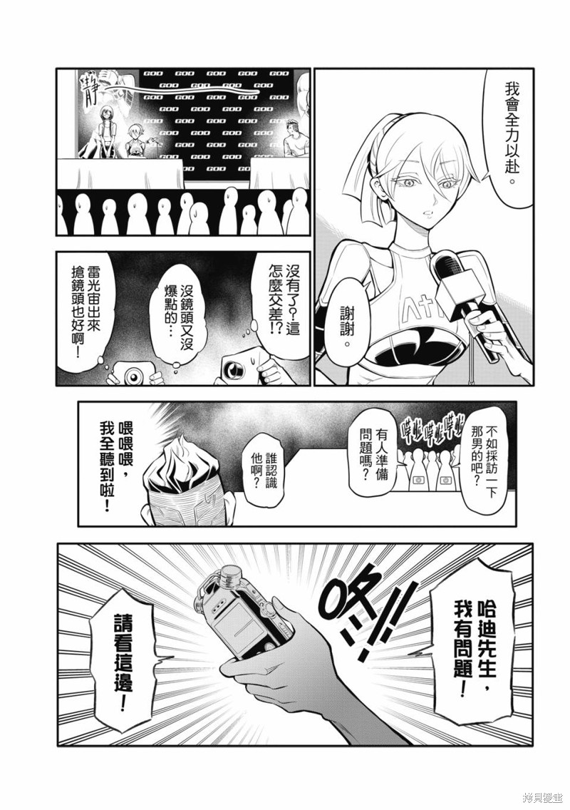 八角笼社畜第05话在线观看 - 第7张