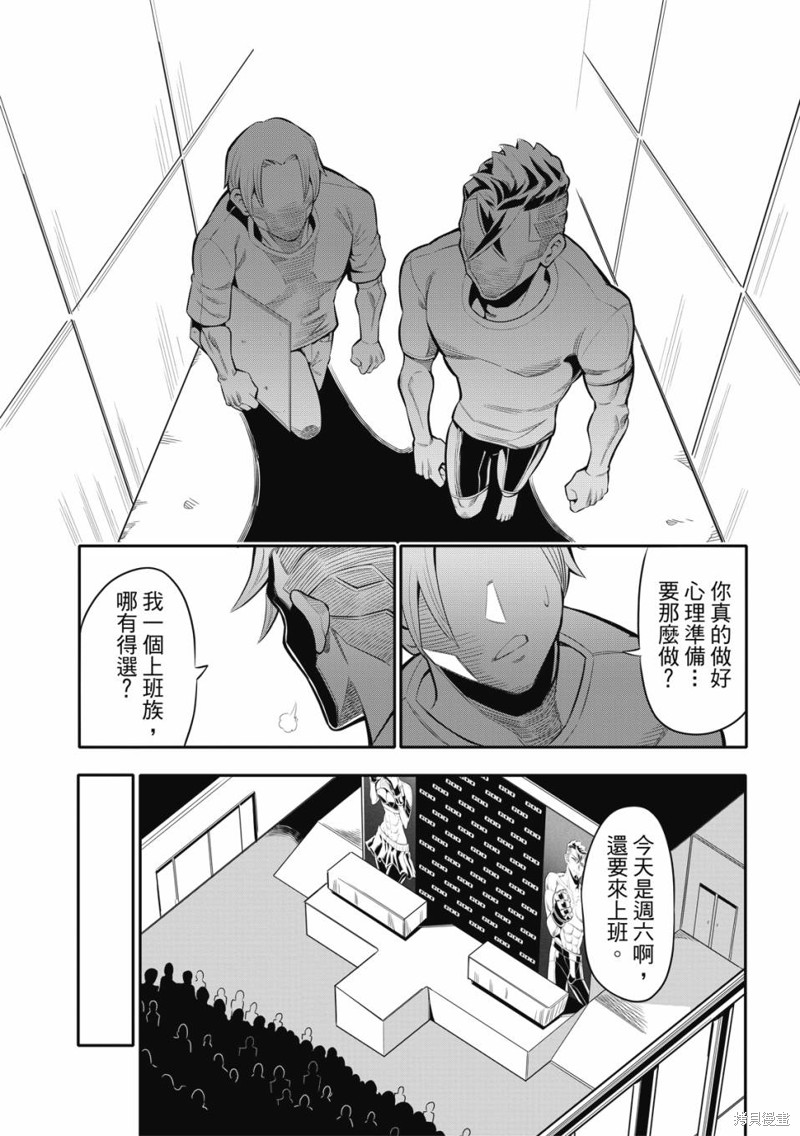 八角笼社畜第05话在线观看 - 第5张