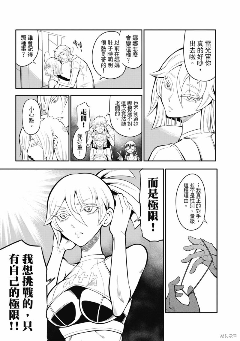 八角笼社畜第05话在线观看 - 第4张
