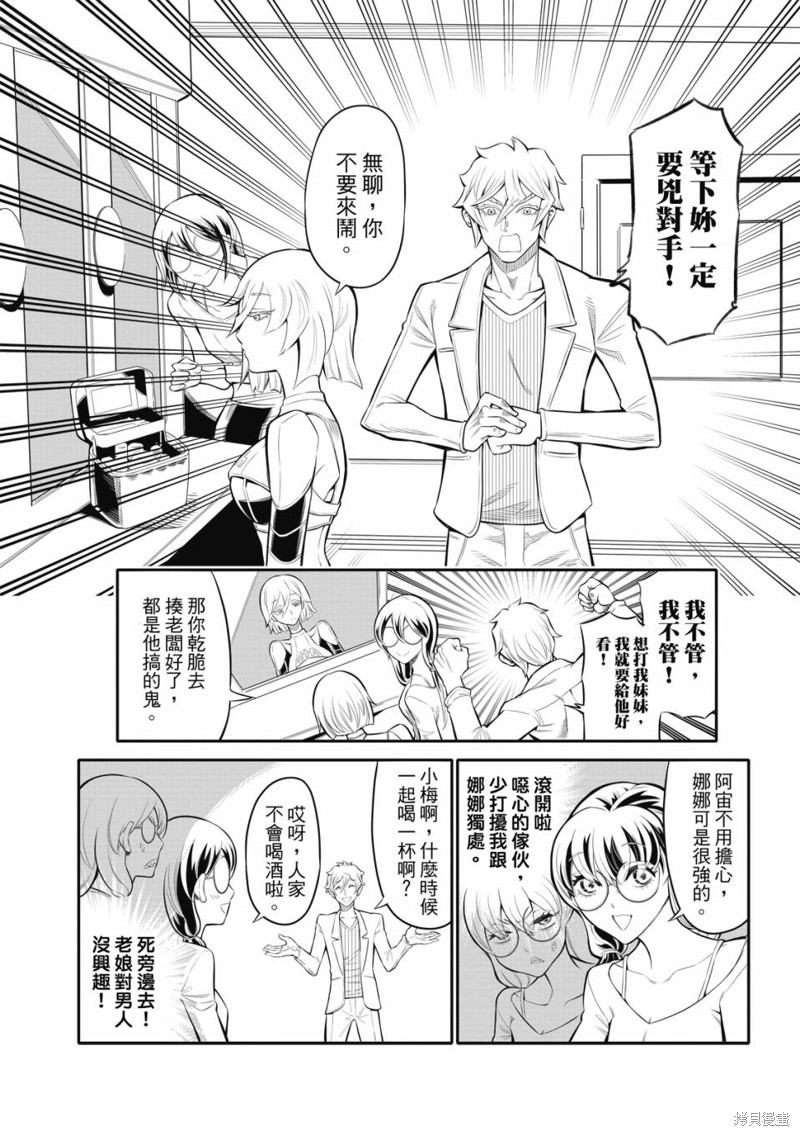 八角笼社畜第05话在线观看 - 第3张