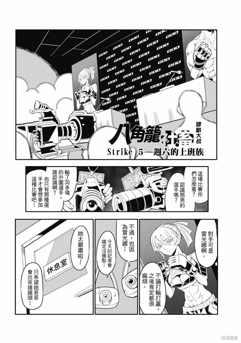 八角笼社畜第05话在线观看 - 第2张