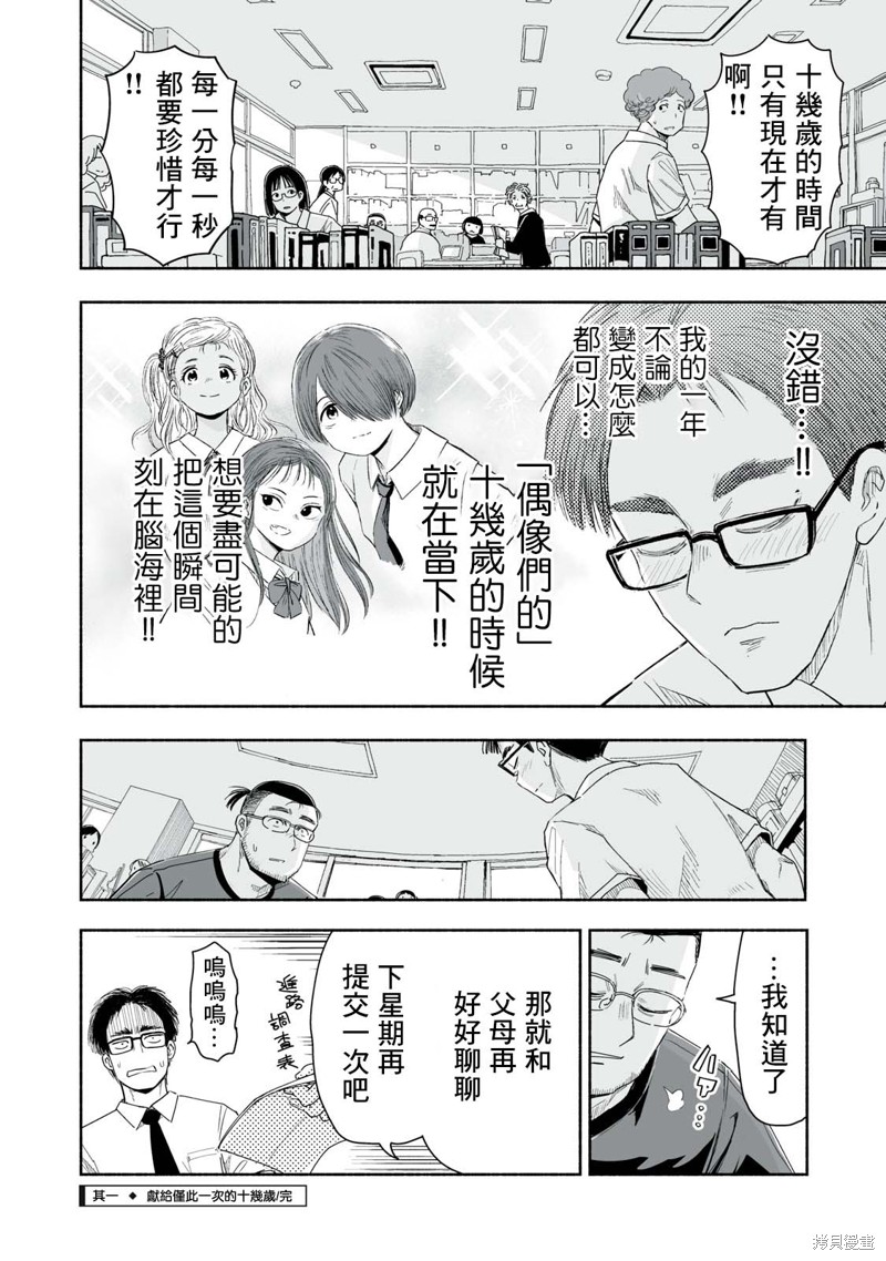 这样更有青春感呀第9.1话在线观看 - 第4张