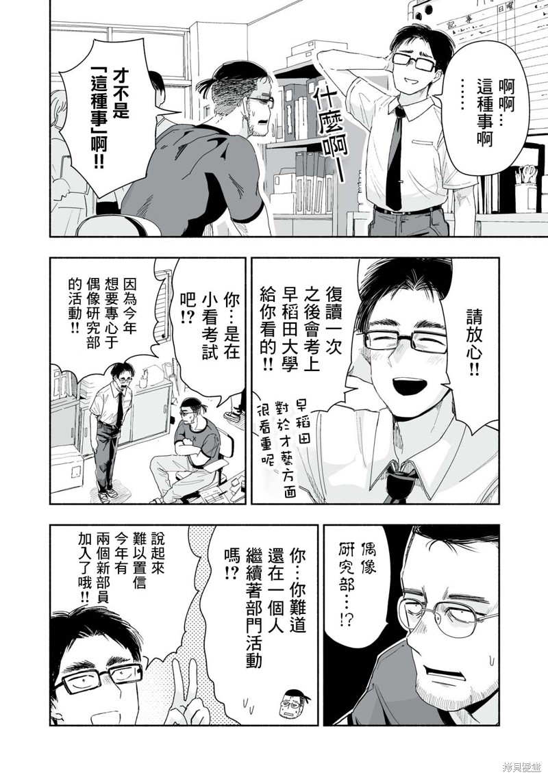 这样更有青春感呀第9.1话在线观看 - 第2张