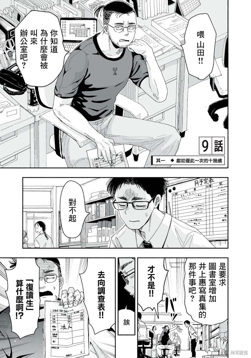 这样更有青春感呀第9.1话在线观看 - 第1张