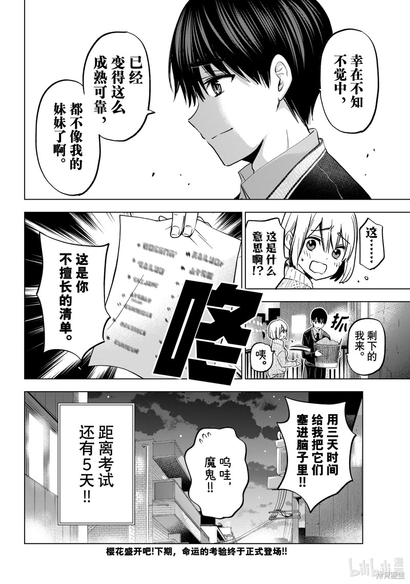 杜鹃的婚约第176话在线观看 - 第20张