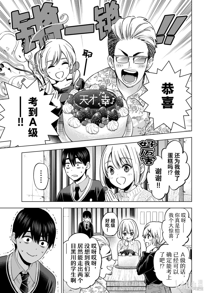 杜鹃的婚约第176话在线观看 - 第9张
