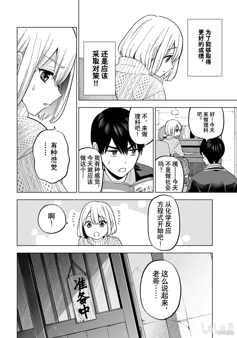 杜鹃的婚约第176话在线观看 - 第8张