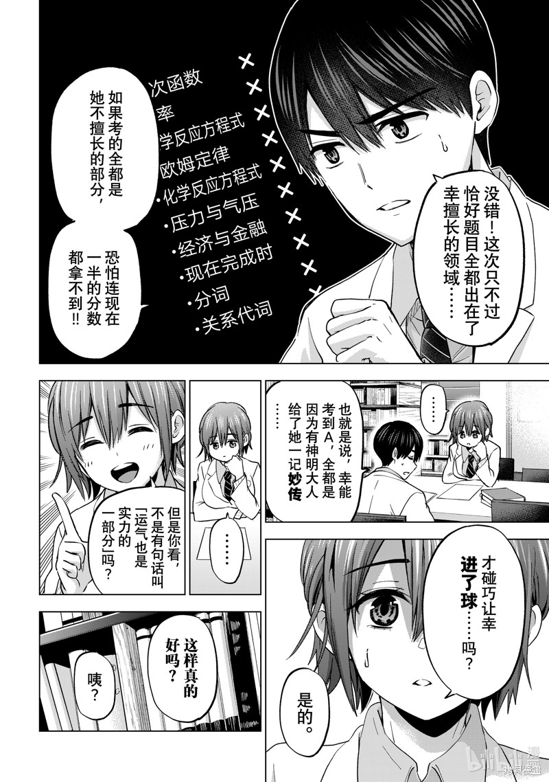 杜鹃的婚约第176话在线观看 - 第4张