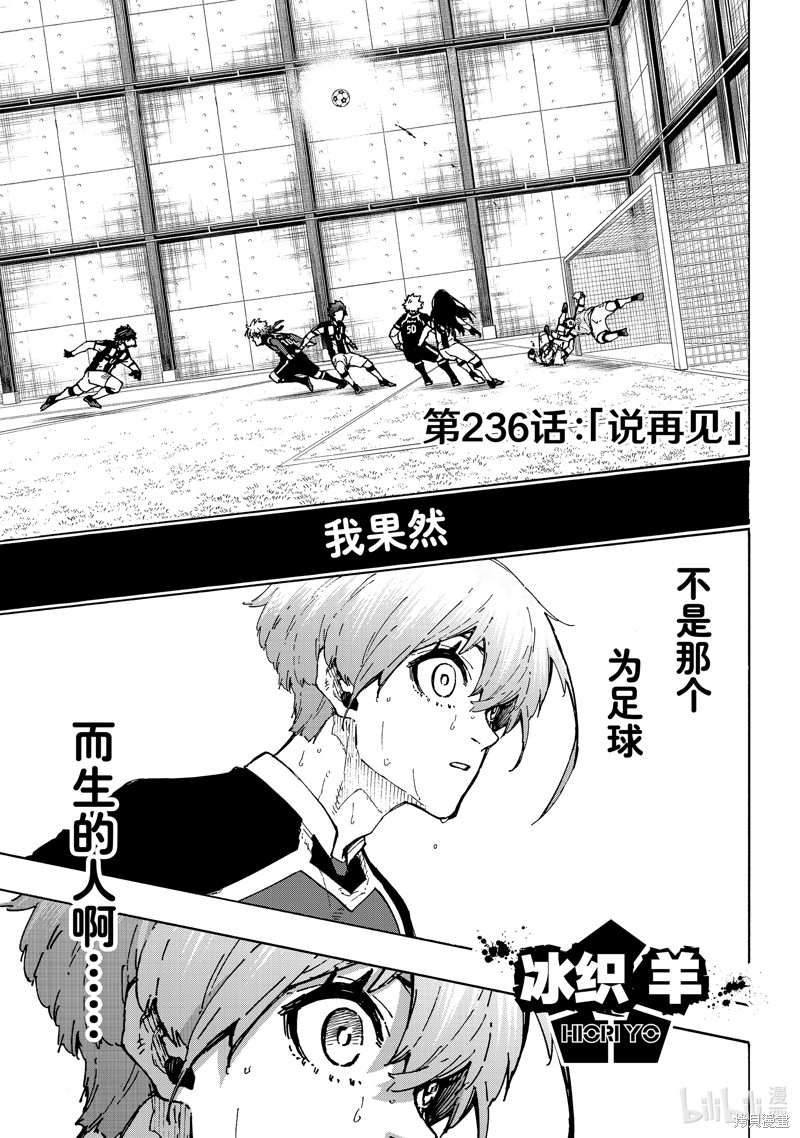 BLUE LOCK第236话在线观看 - 第1张