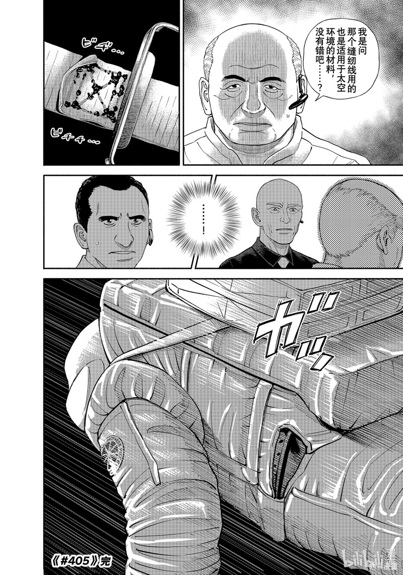 宇宙兄弟第405话在线观看 - 第20张