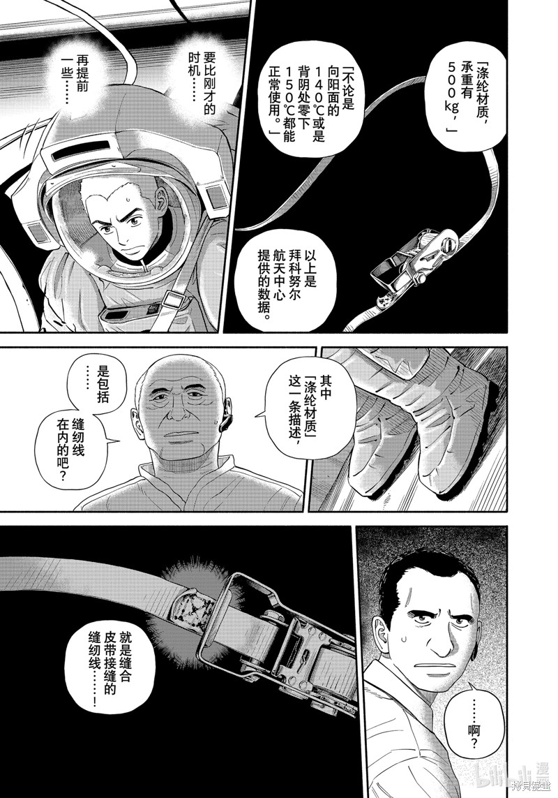 宇宙兄弟第405话在线观看 - 第19张