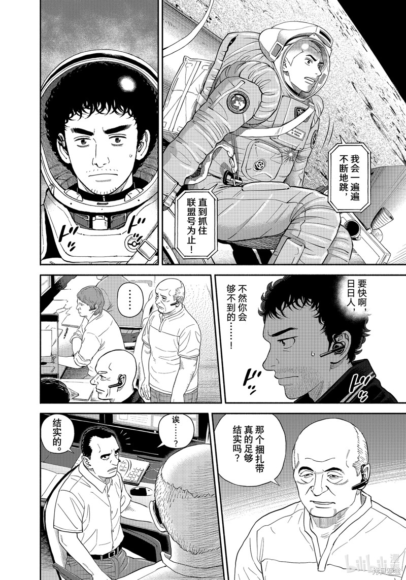 宇宙兄弟第405话在线观看 - 第18张
