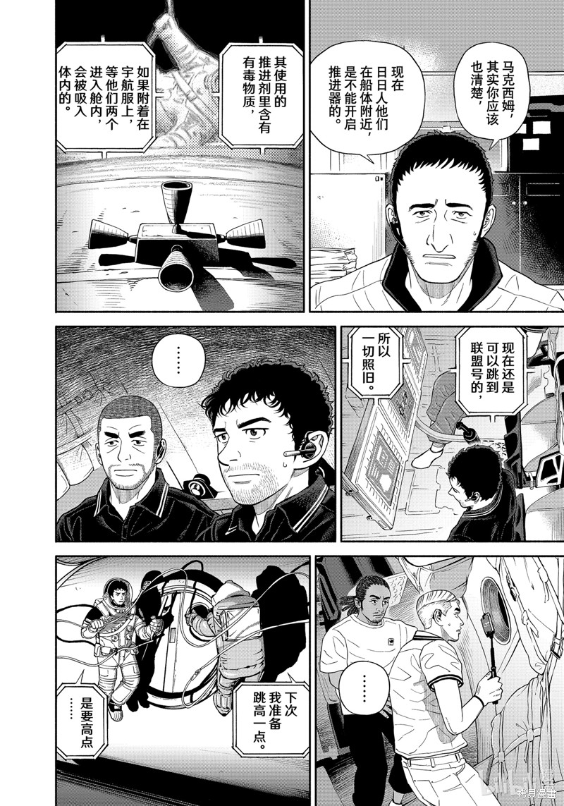宇宙兄弟第405话在线观看 - 第16张