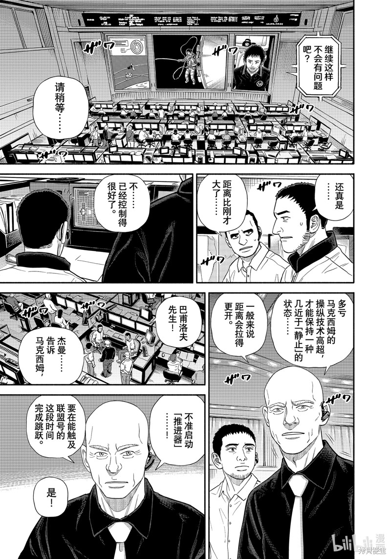 宇宙兄弟第405话在线观看 - 第15张
