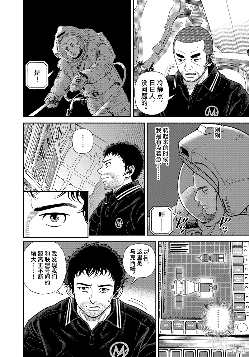 宇宙兄弟第405话在线观看 - 第14张