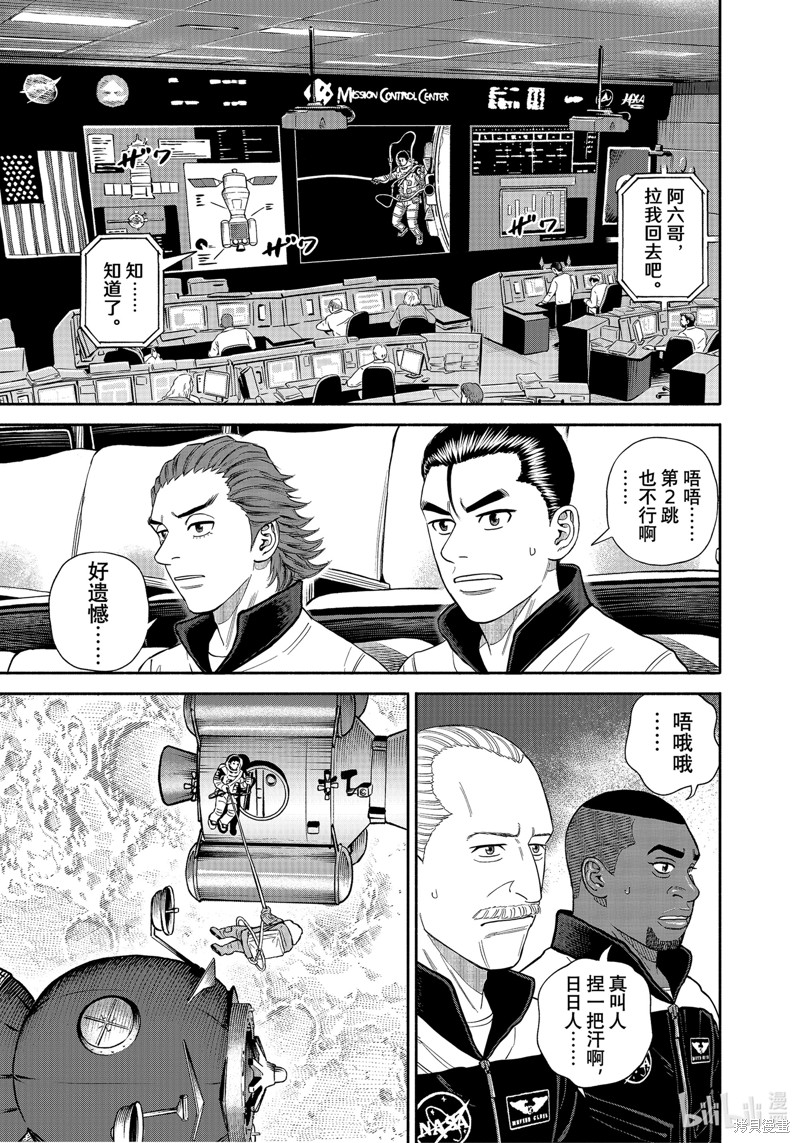 宇宙兄弟第405话在线观看 - 第13张