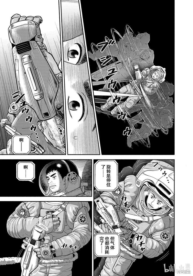 宇宙兄弟第405话在线观看 - 第11张