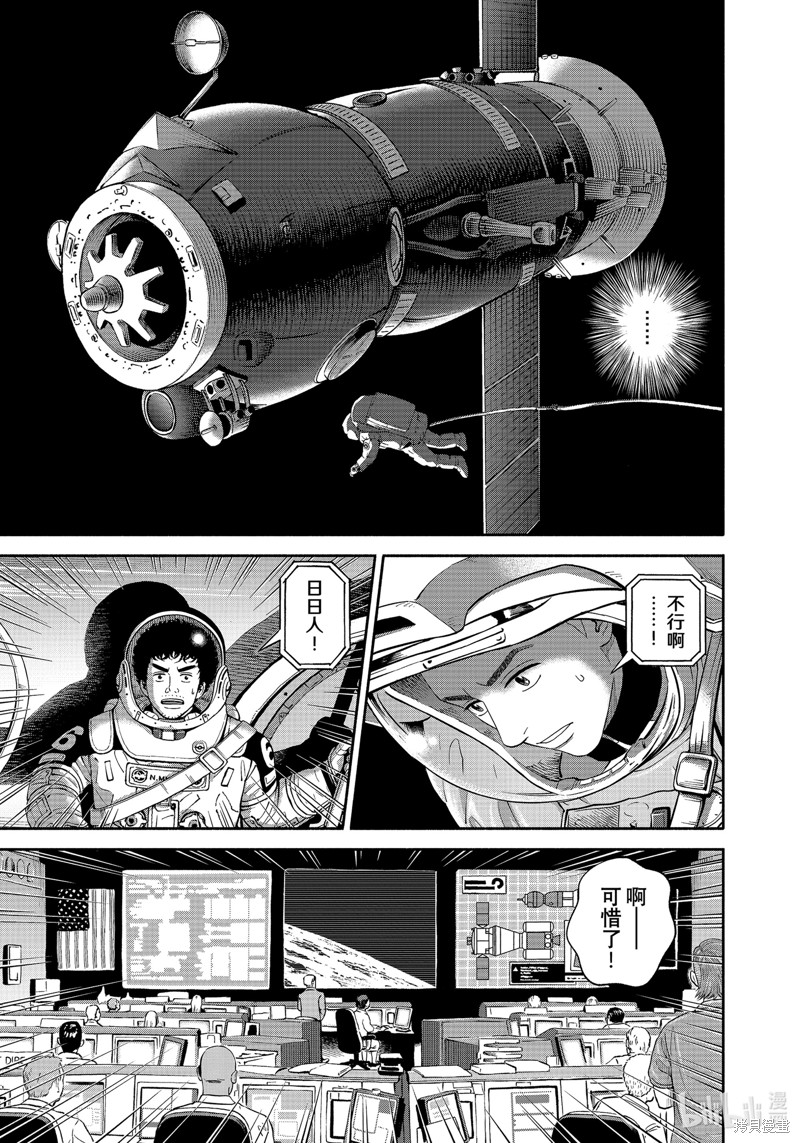 宇宙兄弟第405话在线观看 - 第7张