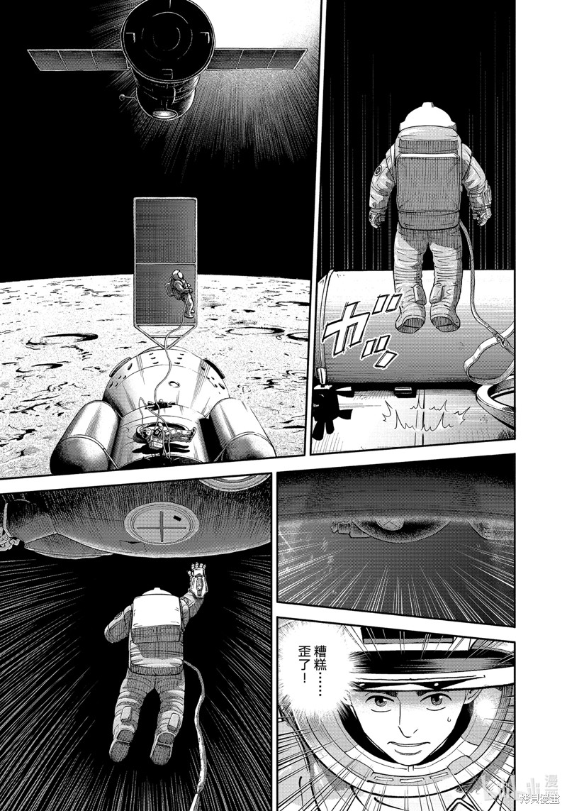 宇宙兄弟第405话在线观看 - 第5张