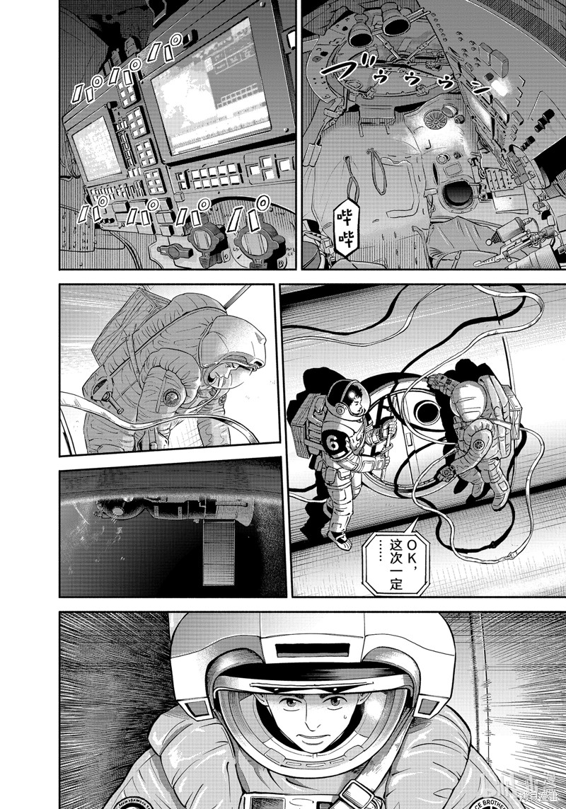 宇宙兄弟第405话在线观看 - 第4张