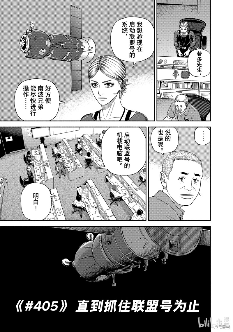 宇宙兄弟第405话在线观看 - 第3张