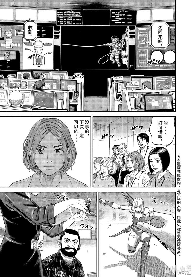 宇宙兄弟第405话在线观看 - 第1张