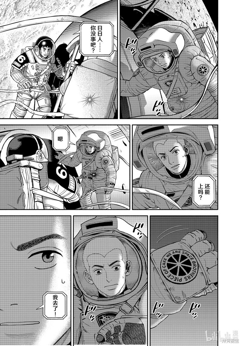 宇宙兄弟第405话在线观看 - 第17张