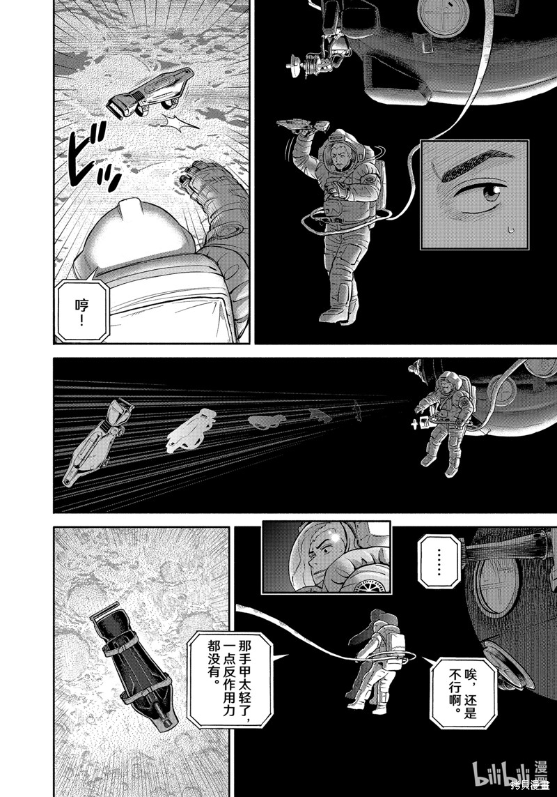 宇宙兄弟第405话在线观看 - 第12张